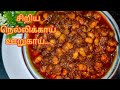 Gooseberry pickle recipe in Tamil/Amla pickle/Nellikai urugai/நெல்லிக்காய் ஊறுகாய்