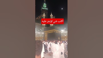 قران كريم #اكسبلور الدال على الخير كفاعله