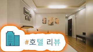 라 팜 호텔(La Palm Hotel) 리뷰 | HotelKDM 한국어