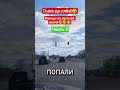 Немцы на русской охоте!🤣 #shorts #viralvideo #humor #funny #юмор #смех #прикол #шутки #анекдоты