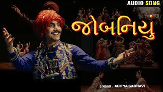 Jobaniyu જબનય.... Aditya Gadhavi આદતય ગઢવ ગજરત લકગત.... બનય જરત કગત