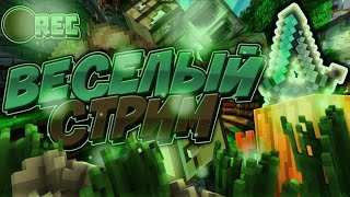 Стрим на RuHypixel , всем бесплатное пати , #ruhypixel