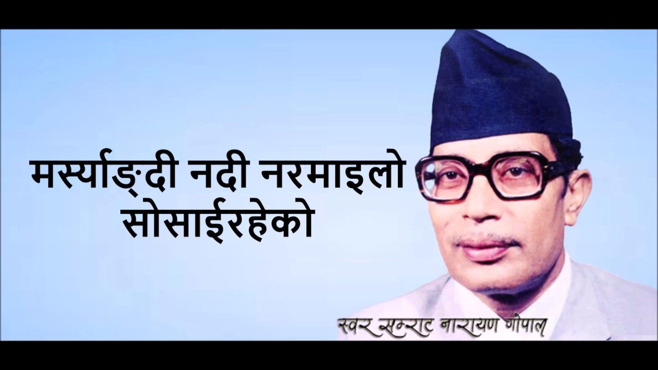 Aajai Ra Rati Lyrics Video (आजै र राती) - Narayan Gopal- Modern Classic ...
