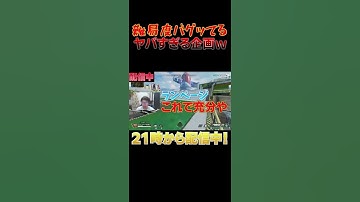 配信でとんでもない企画をやる人www #shorts #apex #エーペックスレジェンズ