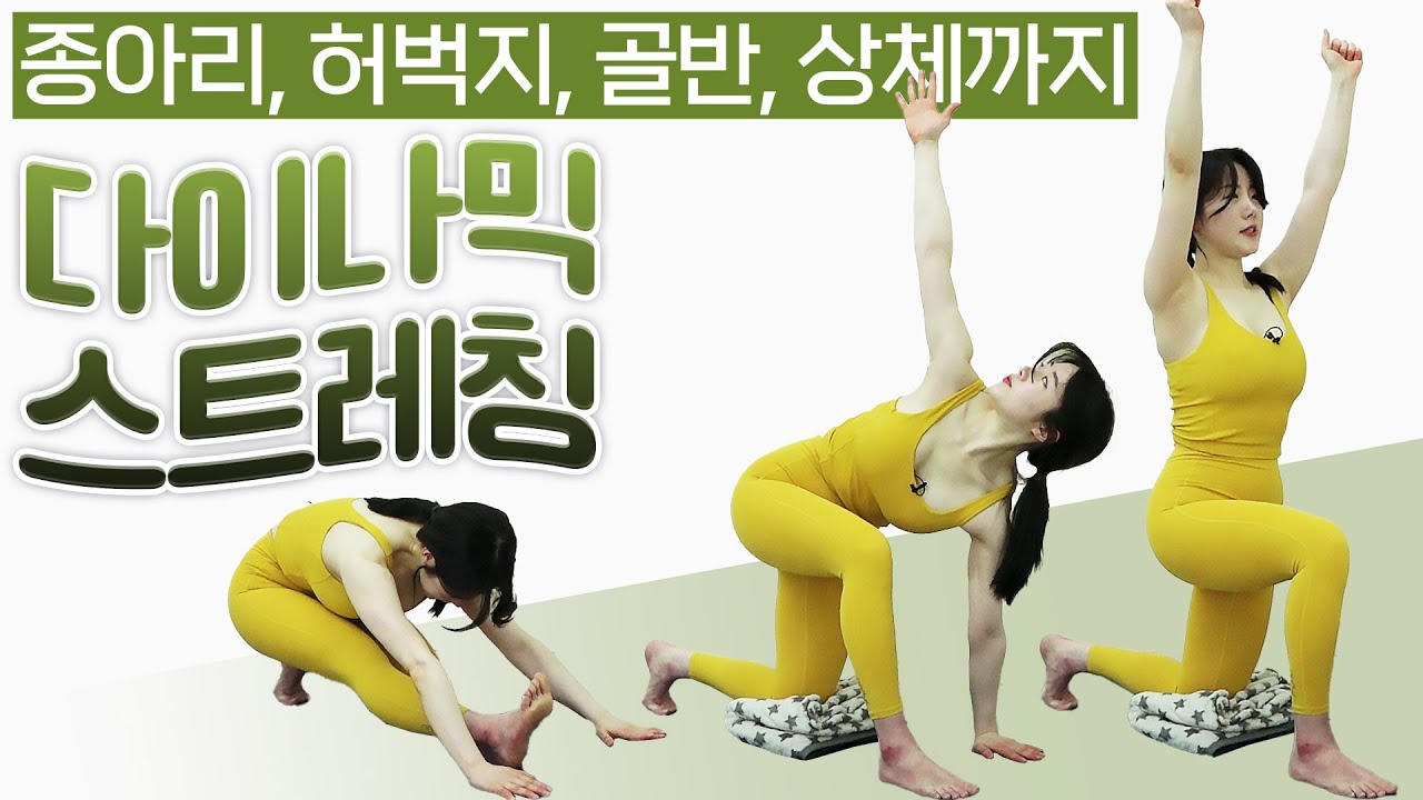 주말의 홈트｜온몸 시원하게 풀어주는 '다이나믹 스트레칭', 정지인의 쉬운 다이어트