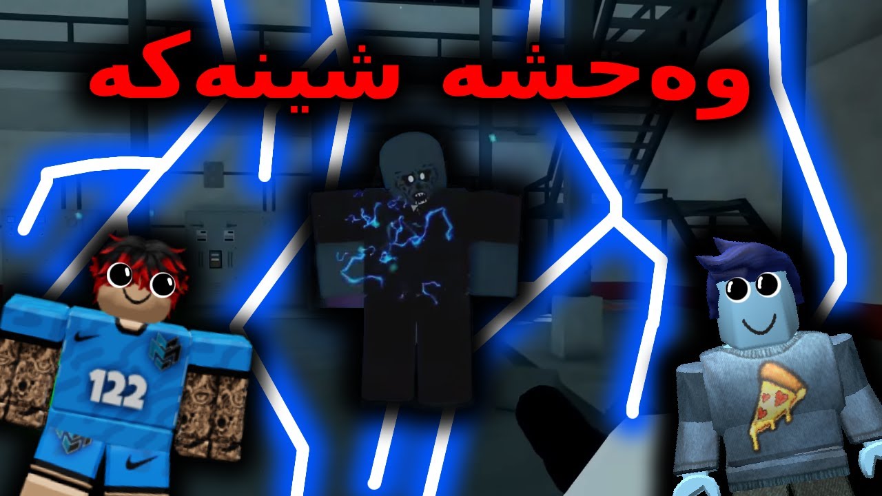 Roblox Kurdish / وەحشە شینەکە