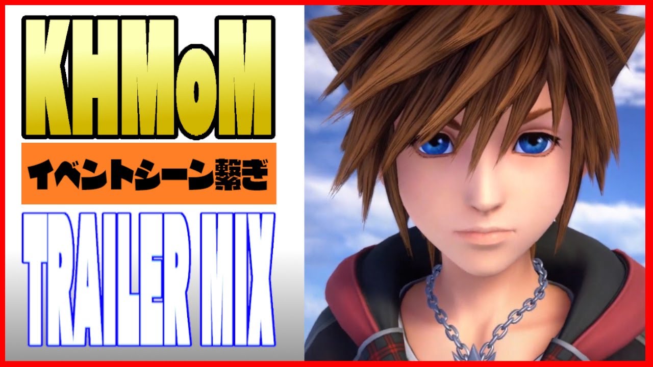 ネタバレ注意 まとめ Kh新作トレーラーのイベントシーンを繋いでみた Trailer Mix キングダムハーツ Kingdom Hearts Kh Melody Of Memory Mom Youtube