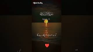 Surah Inshiqaq #surah #inshiqaq #quran