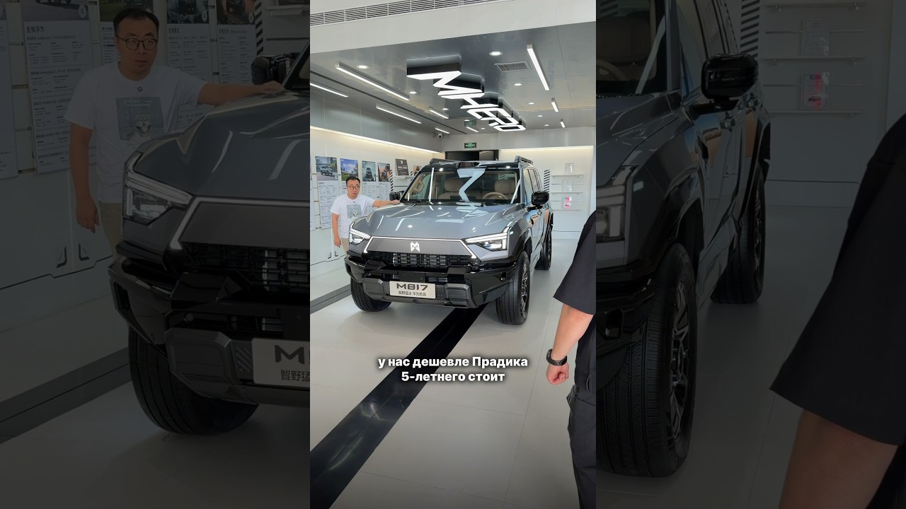 Лучше и дешевле Прадо? M-Hero 817 #лайкавто #автоимпорт #автоизкитая