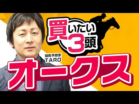 【オークス2023予想】過去に穴をあけているのは〇〇がある馬！リバティアイランドより買いたい3頭をピックアップ