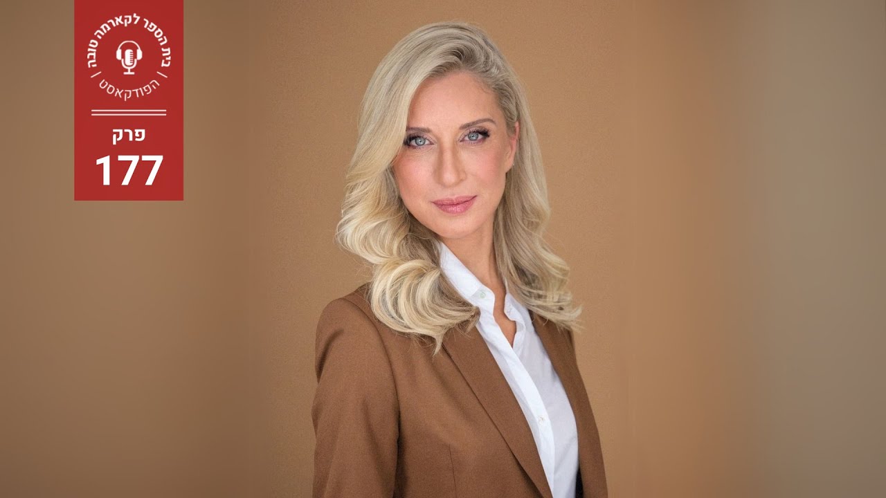 החיים על פי ד״ר דוטי - עו