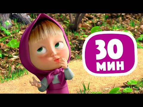 видео: 🎵 Про дружбу 🌸🐻 30 минут 🌟 TaDaBoom песенки для детей 👶 Любимые песни Маша и Медведь