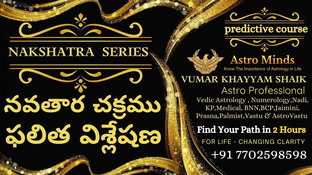 నక్షత్ర సిరీస్ | నవతార చక్రము ఫలిత విశ్లేషణ #predictions #nakshatra #horoscope #vedicastrology