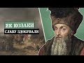 Битва під Хотином (1621). Сагайдачний та Ходкевич проти Султана. Історія України