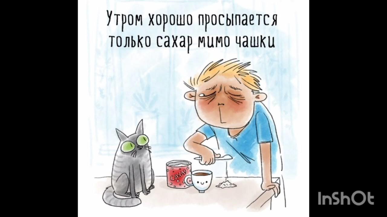 Можешь ждать утро а я. Не стала лена ждать утра позавтракала. Пожелания с добрым февральским утром. Я ещё сплю. Работающей женщине возможно самой нужна жена.