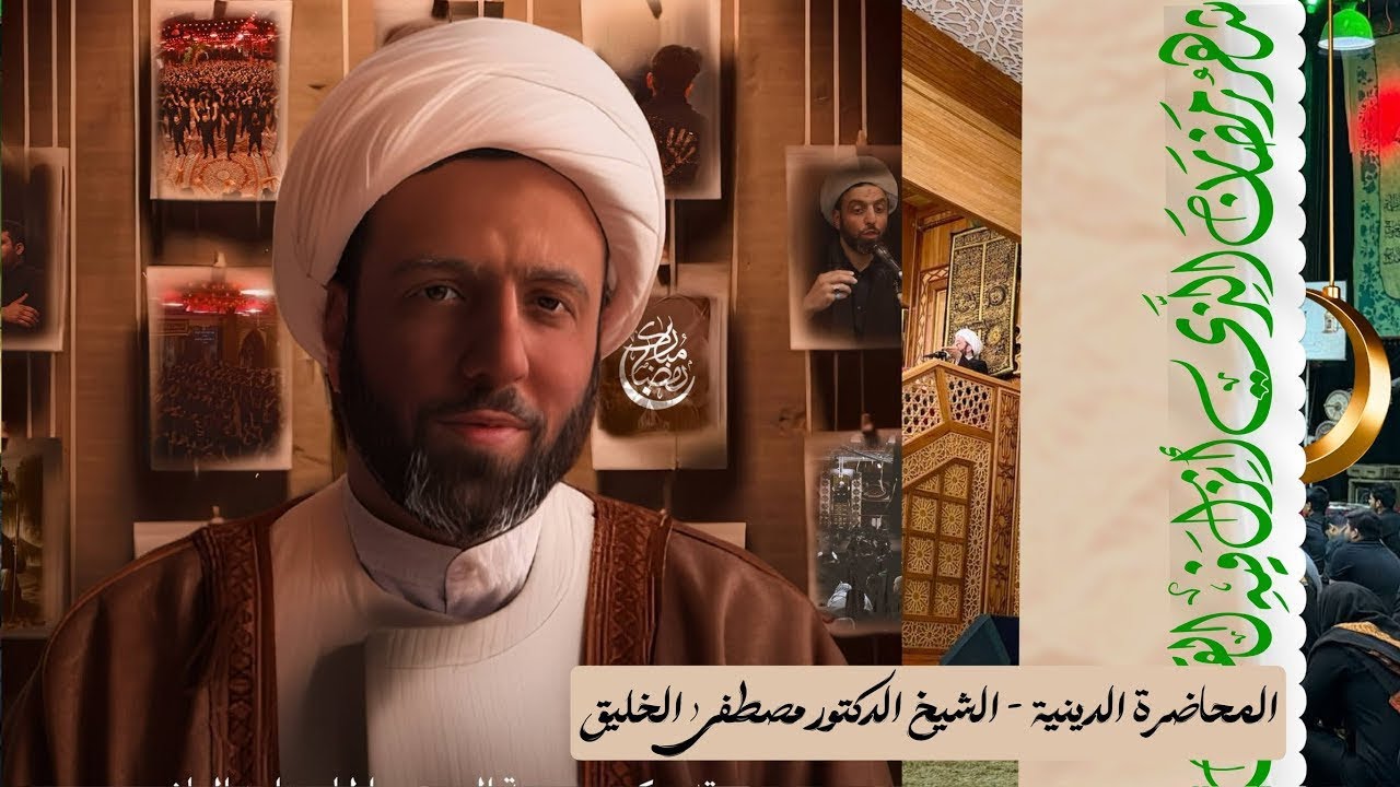 محاضرة الدينية | الخطيب الدكتور مصطفى الخليق | ليلة 10 رمضان | حسينية داود العاشور  