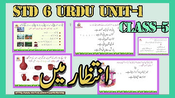 STD 6 URDU Unit 1 class 5 |first bell 2.0 std 6| Inthizar men/انتظار میں/worksheet