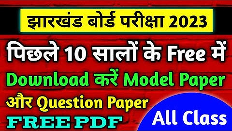 मॉडल पेपर डाउनलोड करें ll Jac board Previous year ka Question Paper Kaise download karen ll Class 10