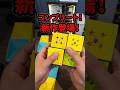 【超可愛いミニオンキューブ】ついにコンプリート?!全部並べたらヤバすぎた✨#ganv100 #gancube #yamicubes