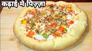 Kadai Pizza Recipe | Cheeze Burst Pizza in Kadai - No yeast no oven | Easy Pizza Recipe in Hindi
