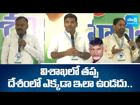 YSRCP Leaders Slams Chandrababu Government Over Various Issues In AP | @SakshiTV​ - SAKSHITV