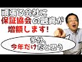 【伴走支援型特別保証・経営改善サポート保証】本当に頑張る会社に保証協会の融資が増額!保証協会新制度の取り組み。赤字企業、条件変更をしている会社ほど銀行と連携すれば融資してもらえる背景と本質を解説します