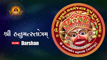 Nitipravin Stotram Hanuman Dada |  નીતિ પ્રવીણ સ્તોત્રમ્ | Sarangpur Hanumanji | official Video