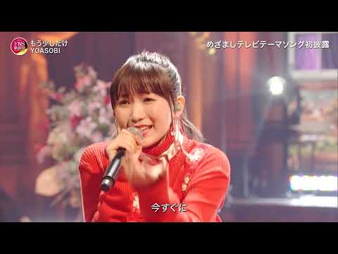 YOASOBI - もう少しだけ 20211201