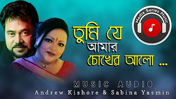 Tumi Je Amar Chokher Alo __তুমি যে আমার চোখের আলো_ Andrew Kishore & Sabina Yasmin Choice Movie Song.