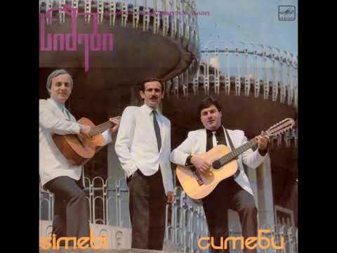 Simebi Trio / სამები (LP 1990)