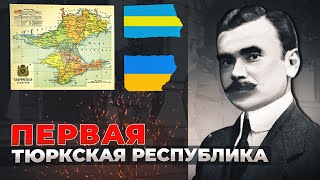 Крымская Народная Республика 1917-1918 - что это было?