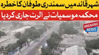 biparjoy moves closer to Karachi || Karachi high alert || Cyclone update