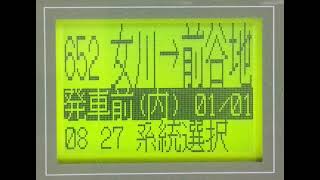 JR東日本　石巻線　女川→前谷内　車内放送