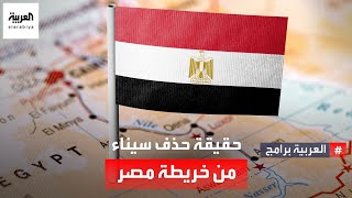 ما حقيقة حذف سيناء من خريطة مصر؟