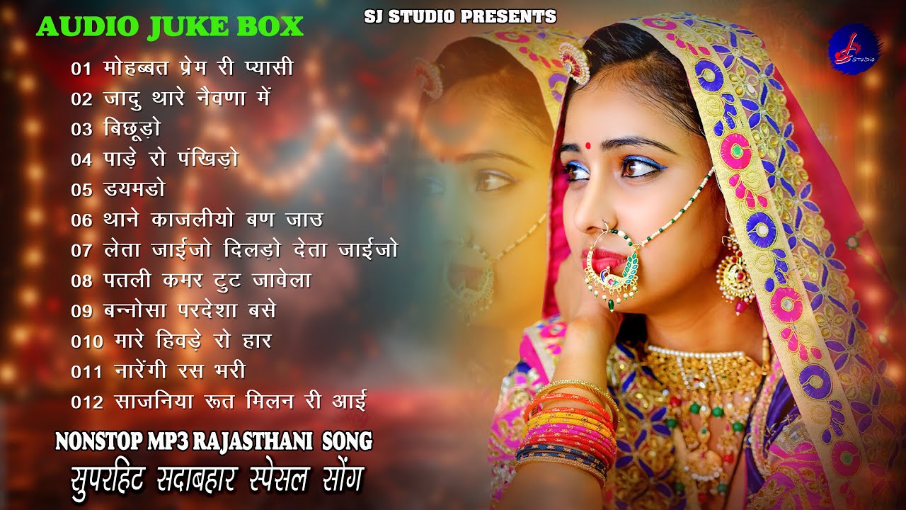 2025 Marwadi Superhit Mp3 Song || Top 12 Blockbuster RajasthaniMp3 Song's || Nonstop Mp3 Jukebox