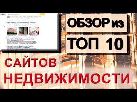 Как купить квартиру в СПб |ТОП 10 из сайтов, где искать| Недвижимость СПб с Андреем Половковым