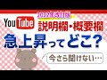 【2022改訂】今さら聞けない説明欄・概要欄て何？YouTubeの画面の見方・使い方★PCとiPhoneで説明します