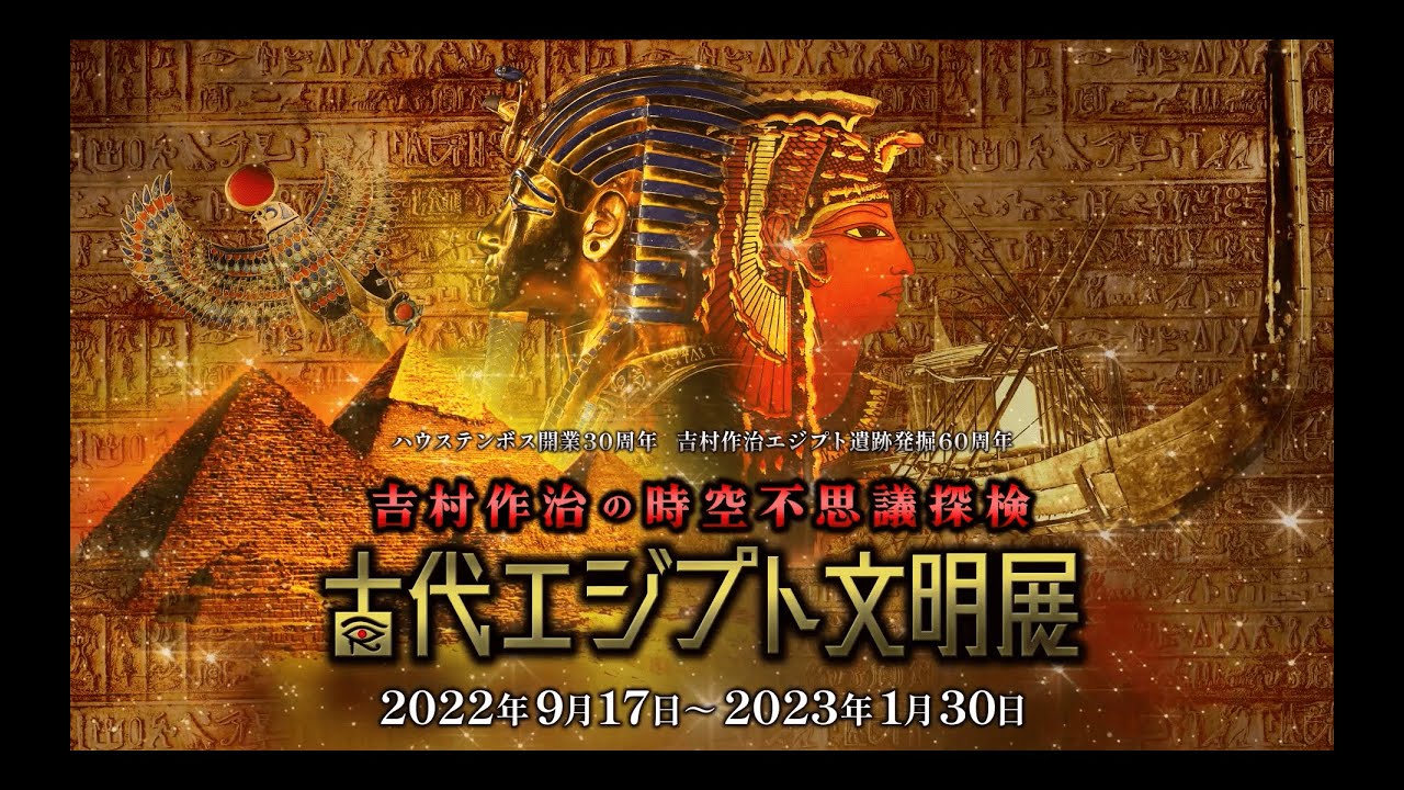 古代エジプト文明展 イベント ショー ハウステンボスリゾート 古代エジプト文明展 イベント ショー ハウステンボスリゾート
