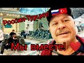 Мы возвращаемся! 🛬Россия-Турция🇷🇺🇹🇷