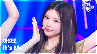 It‘s Me - 아일릿 (ILLIT) [뮤직뱅크/Music Bank] | KBS 260529 방송