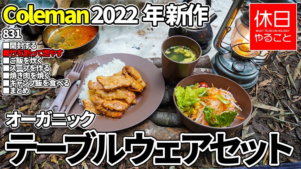 Coleman オーガニックテーブルウェアセット　ファミリー+パーソナル+おまけ オーガニックテーブルウェアセットパーソナルの通販｜キャンプ