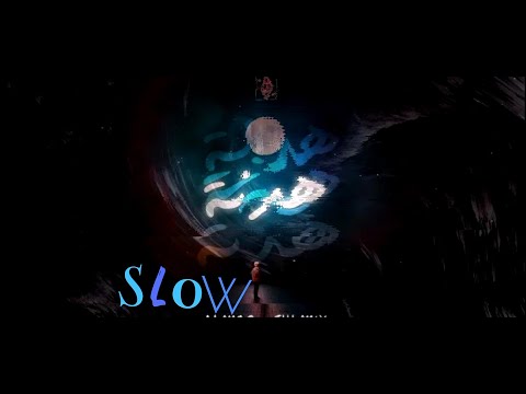 هدنه بطيء الأعور سلاوي Alawar Sliiawy