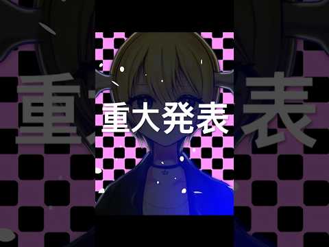 生まれなおします。 #エイプリルフール #Vtuber #Vtuber生まれ直し #新人vtuberのサムネイル