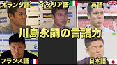 長友選手日本語を忘れてしまう Youtube 長友選手日本語を忘れてしまう Youtube