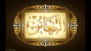 *سورة التغابن لعبدالباسط عبدالصمد تجويد بجودة عالية surat altaghabun by abdulbasit tajweed fullHD