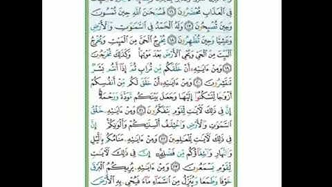 #سورة الروم#الآيات_١٦_١٧_١٨#شرح الآنسة سمية #قليل دائم خير