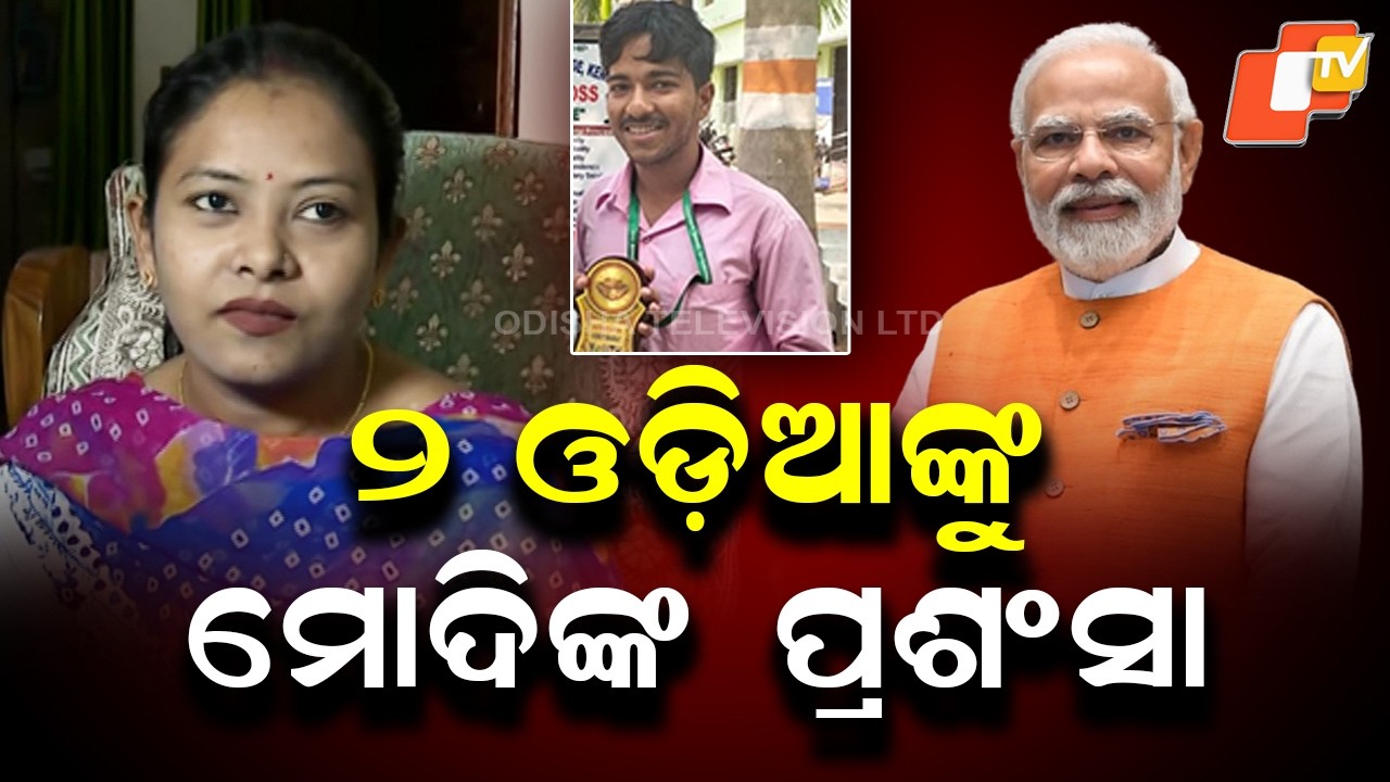Odisha Shines! PM Modi Applauds 2 Odias in Mann Ki Baat