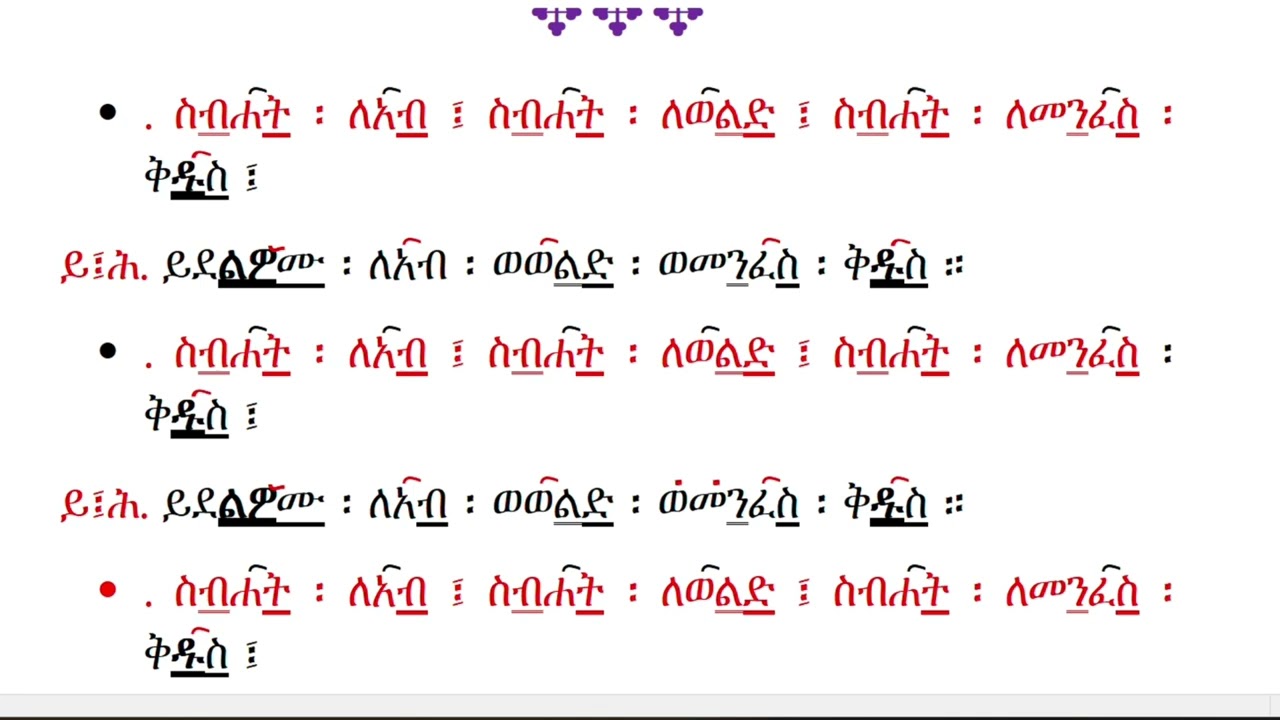 ጸሎት ዘዘወትር 