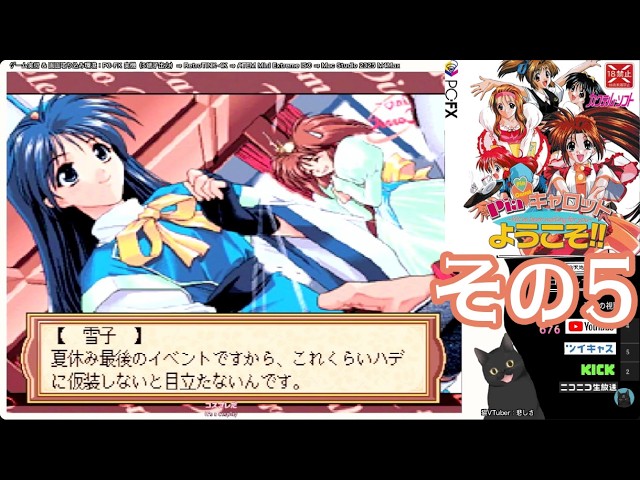 PC-FX実機】Piaキャロットへようこそ!!（その5 / 雪子エンディングまで