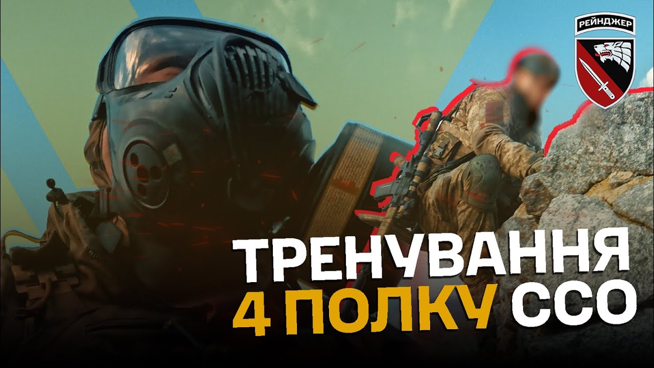 Тренування 4 полку ССО
